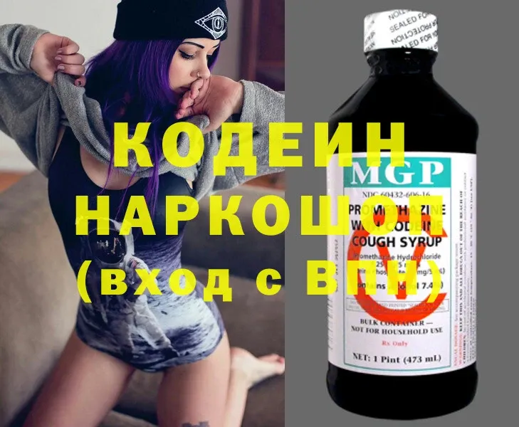 Кодеиновый сироп Lean напиток Lean (лин)  цена наркотик  KRAKEN   Белоозёрский 